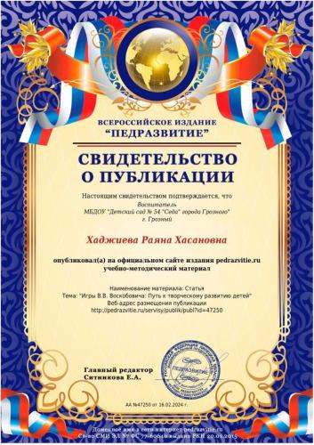 Moe-svidetelstvo-o-publikacii-stati